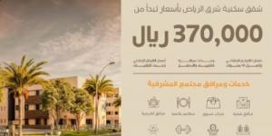 "الوطنية للإسكان" تُعلن إتاحة تسجيل الاهتمام في مشروع دانية المشرقية