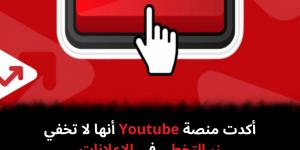 أكدت منصة Youtube أنها لا تخفي زر التخطي فى الإعلانات