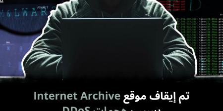 تم إيقاف موقع Internet Archive بسبب هجمات DDoS