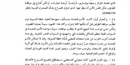 وليد كبير يعلق على مقترح التقسيم: ‏الصحراء ستظل مغربية وألاعيب النظام الجزائري مجرد مضيعة للوقت