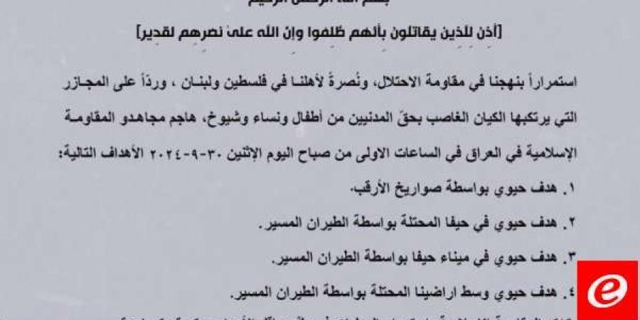 "المقاومة الإسلامية في العراق": استهدفنا 4 أهداف حيوية في إسرائيل بالصواريخ والطيران المسيّر