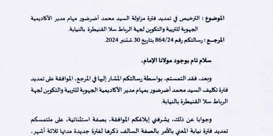 بطلب من "بنموسى".. رئيس الحكومة يوافق على تمديد مهام "أضرضور" على رأس أكاديمية التعليم بالرباط