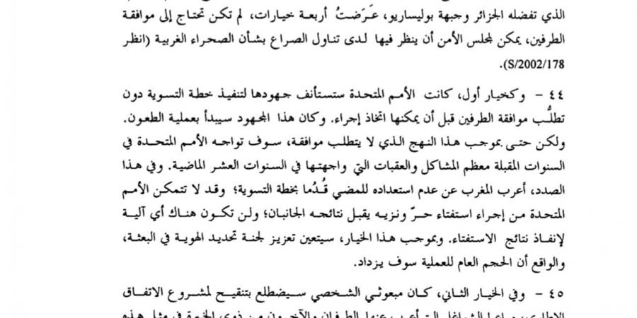 وليد كبير يعلق على مقترح التقسيم: ‏الصحراء ستظل مغربية وألاعيب النظام الجزائري مجرد مضيعة للوقت