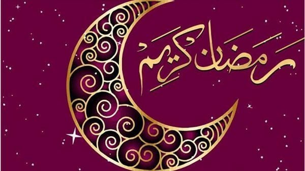 باقي كم يوم على رمضان 2024؟ .. أعرف الموعد الرسمي + عبارات التهنئة للشهر الكريم