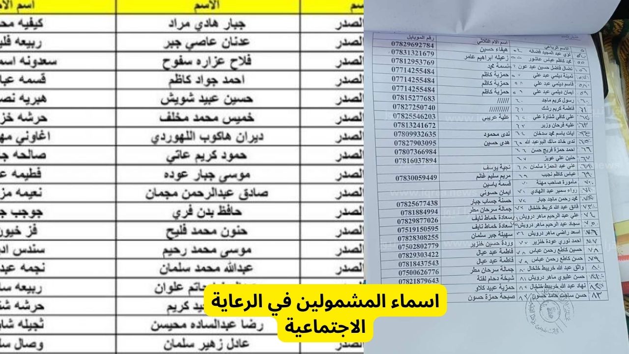 الوجبة السابعة الآن .. خطوات الاستعلام عن أسماء المشمولين بالرعاية الاجتماعية 2024